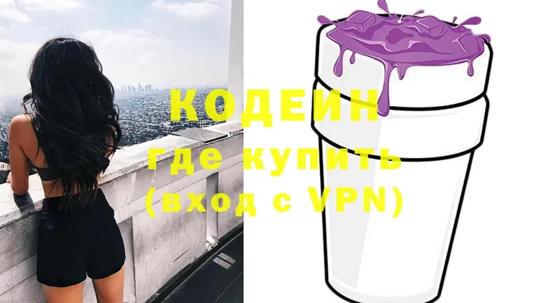 Кодеиновый сироп Lean напиток Lean (лин)  Алупка 