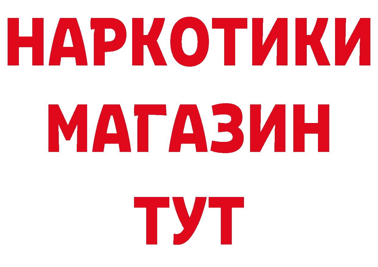 ГЕРОИН хмурый онион нарко площадка мега Алупка